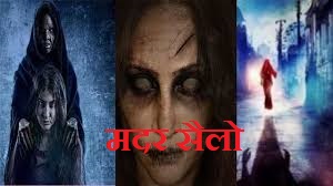 मदर सैलो